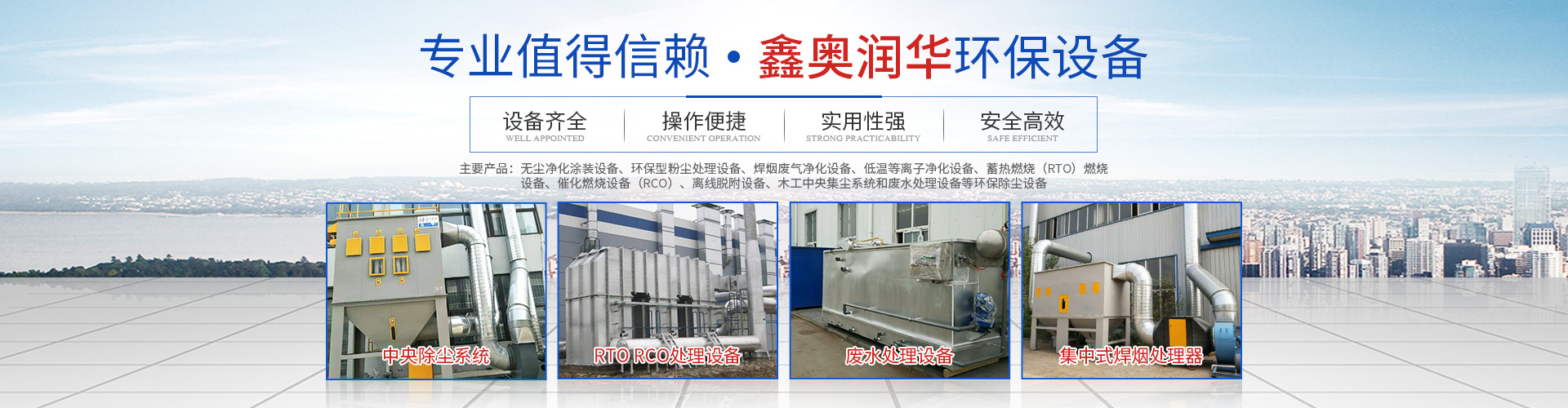 湖南天大越华鑫盛环保设备有限公司_长沙无尘净化涂装设备|环保型粉尘华体会 (hth)·官方网站设备|焊烟废气净化设备|低温等离子净化设备