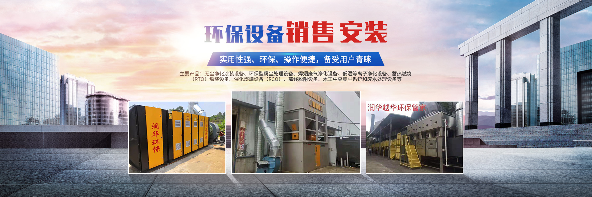 湖南天大越华鑫盛环保设备有限公司_长沙无尘净化涂装设备|环保型粉尘华体会 (hth)·官方网站设备|焊烟废气净化设备|低温等离子净化设备