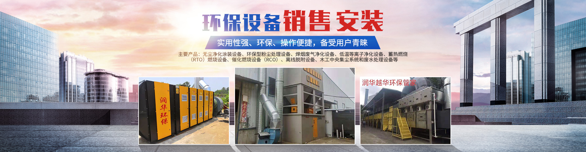 湖南天大越华鑫盛环保设备有限公司_长沙无尘净化涂装设备|环保型粉尘华体会 (hth)·官方网站设备|焊烟废气净化设备|低温等离子净化设备